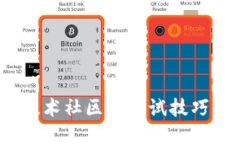 探索Web3技术社区的面试技巧与成功策略